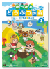 あつまれ どうぶつの森 ～無人島Diary～（～11巻）