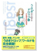 うさぎドロップ9．5 映画・アニメ・原作公式ガイドブック