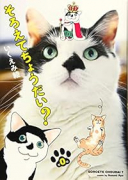そろえてちょうだい？（0）