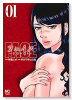 フェイス～背徳の囁き～（～2巻）