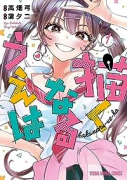 描くなるうえは（～5巻）