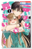 まいりましたと言わせたい（～2巻）