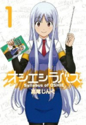 オシエシラバス（全6巻）