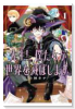 先生！ 僕たちが世界を滅ぼします。（～6巻）