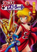 マップス ネクストシート（全15巻）