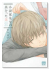 小説家先生の長かった恋