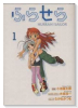 ふらせら（全2巻）