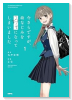 今さらですが、幼なじみを好きになってしまいました。（～1巻）