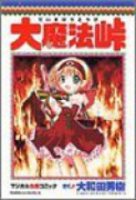 大魔法峠