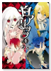 白アリッッ（全10巻）