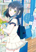 僕らはイタい生き物だ。（～3巻）