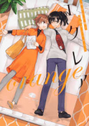 エクレア orange あなたに響く百合アンソロジー