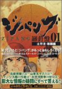 ジパング羅針盤（全2巻）