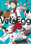 Vet's Egg（全2巻）