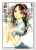 蟲籠奇譚（全3巻）