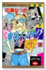 東京スタイル爆弾（全3巻）