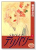 SWEETデリバリー（全7巻）