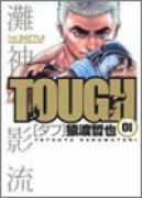 TOUGH－タフ－（全39巻）