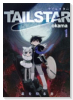 TAIL STAR（全4巻）
