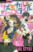 リズミカル☆スタイル