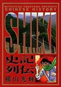 史記列伝
