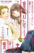 岩田のくせに調子に乗るな！