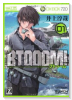 BTOOOM！（全27巻）