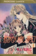 悠かなり愛し夢幻（全14巻）