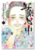 写楽心中 少女の春画は江戸に咲く（全4巻）