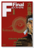 F Final エフ ファイナル（全3巻）