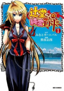 辻堂さんの純愛ロード（～3巻）