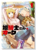 姫騎士さんとオーク（全3巻）