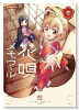 花唄メモワール（～5巻）