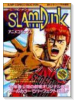 アニメ・コミックス SLAM DUNK