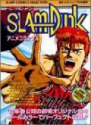 アニメ・コミックス SLAM DUNK