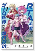 RTA走者はゲーム世界から帰れない（～4巻）
