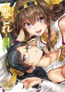 艦隊これくしょん －艦これ－電撃コミックアンソロジー 佐世保鎮守府編（～21巻）