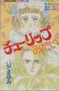 チューリップみたい