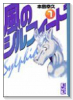 風のシルフィード（全13巻）