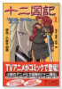 アニメ版 十二国記（全15巻）