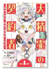 大精霊の契約者 ～邪神の供物、最強の冒険者へ至る～（3巻以降電子版）（～2巻）