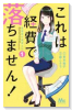 これは経費で落ちません！～経理部の森若さん～（～14巻）