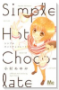 シンプルホットチョコレート