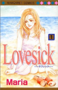 Lovesick－ラブシック－（全2巻）