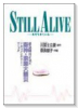 STILL ALIVE－まだ生きている－