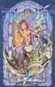 BLUE DRAGON ラルΩグラド（全4巻）