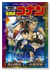 新装版 劇場版 名探偵コナン 紺青の拳