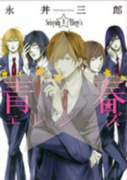 青春エレジーズ（全3巻）