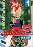 BANG！！！2（全6巻）