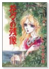 シリーズ斎01 花々の残像（全3巻）